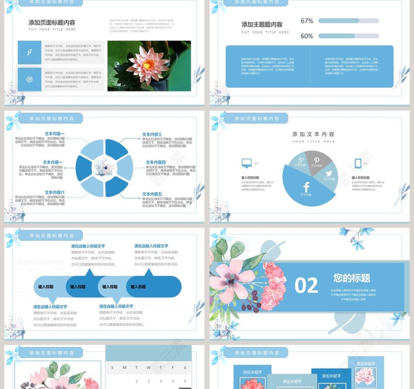 蓝色清新五月你好PPT第2张