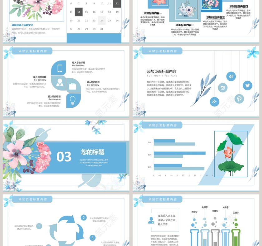 蓝色清新五月你好PPT第3张
