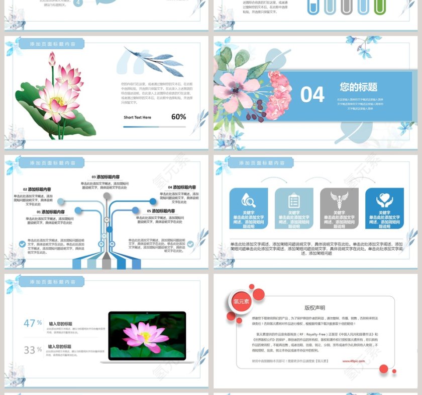 蓝色清新五月你好PPT第4张
