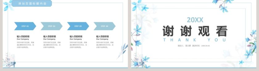 蓝色清新五月你好PPT第5张