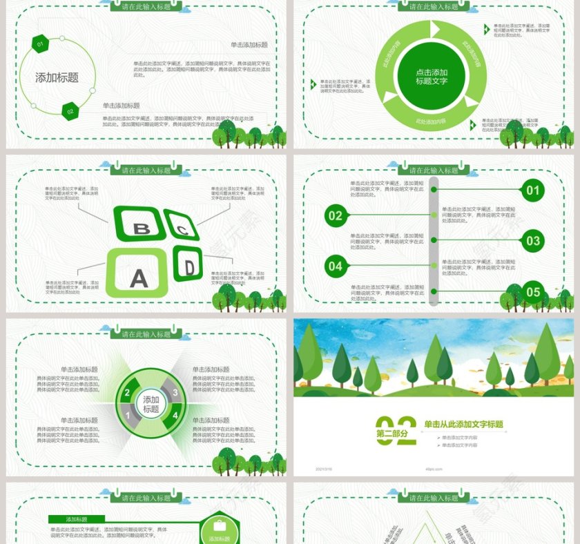 简约清新亲子出行春游PPT模板第2张