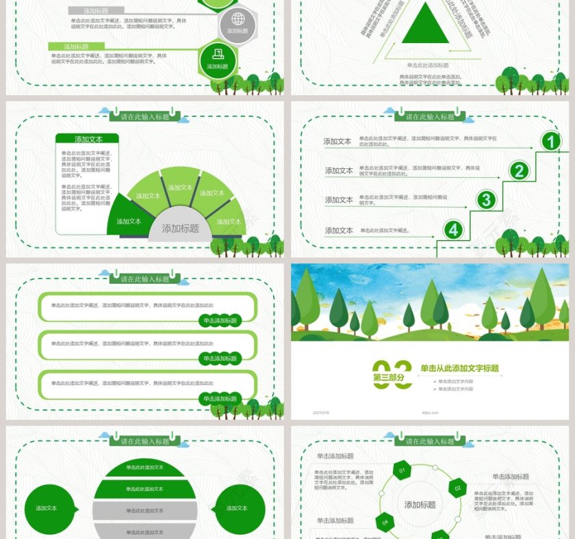 简约清新亲子出行春游PPT模板第3张