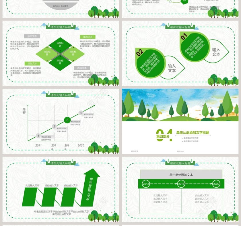 简约清新亲子出行春游PPT模板第4张