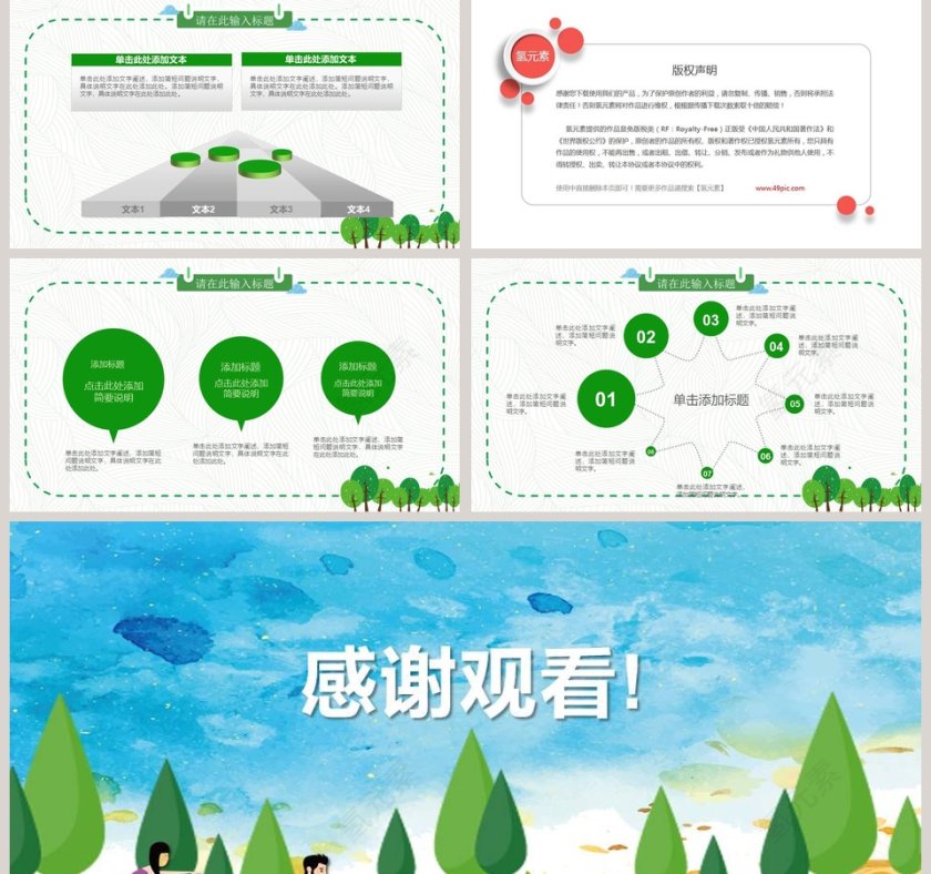 简约清新亲子出行春游PPT模板第5张