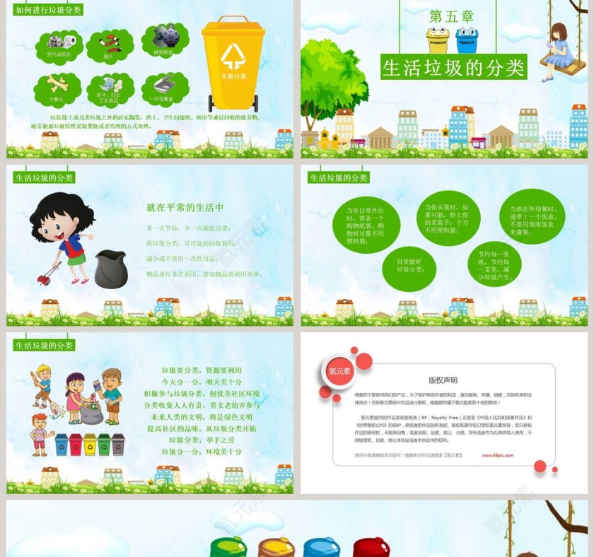 垃圾分类 从我做起PPT 第5张