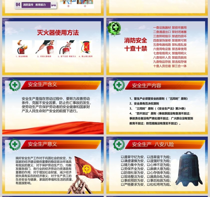 2019安全生产月宣传培训PPT安全生产PPT第4张