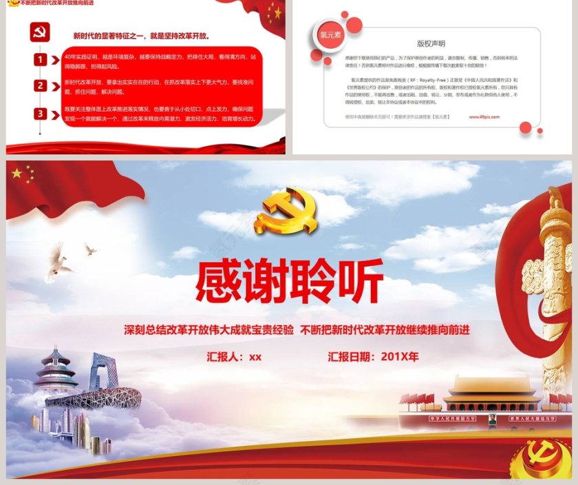 不忘初心牢记使命热烈庆祝改革开放四十年第5张