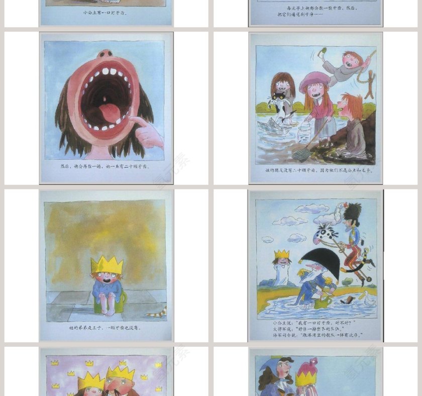 我要我的牙幼儿绘本教育课件 第2张