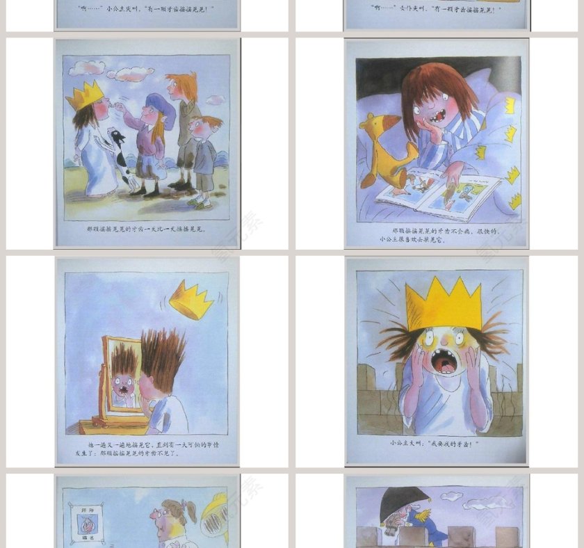 我要我的牙幼儿绘本教育课件 第4张