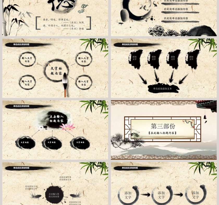 简约清新道德讲堂PPT模板第3张