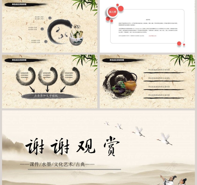 简约清新道德讲堂PPT模板第5张