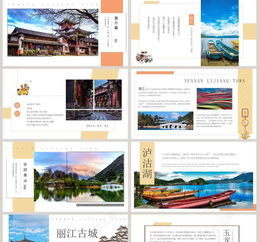 古镇丽江旅游文艺ppt第2张