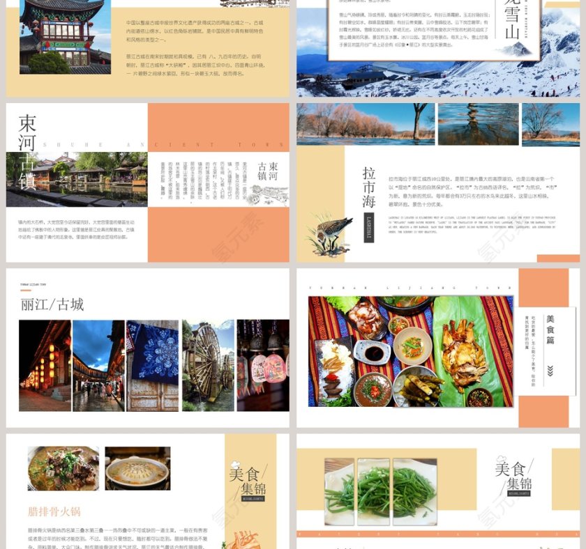 古镇丽江旅游文艺ppt第3张
