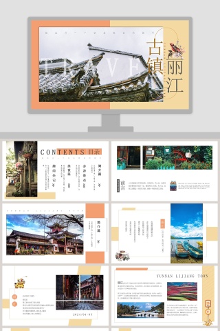 古镇丽江旅游文艺ppt
