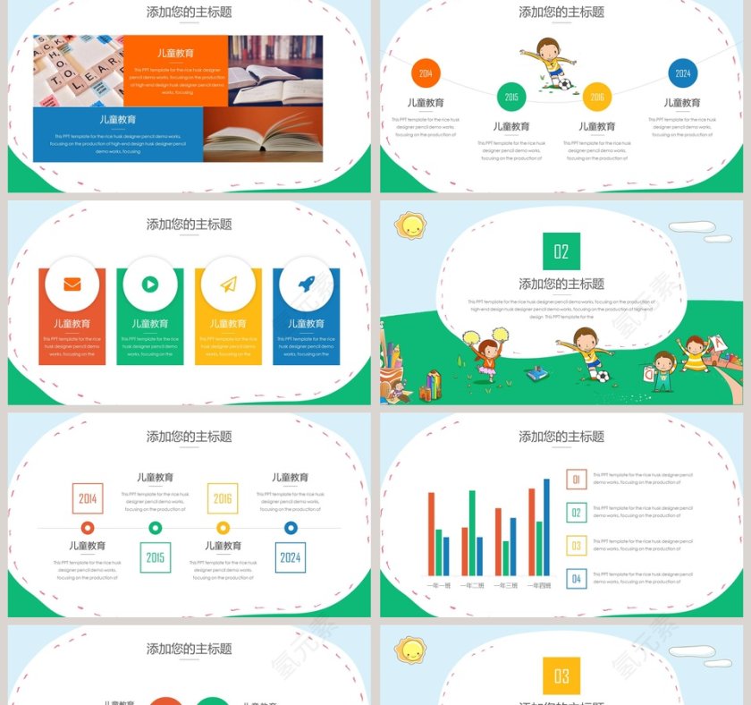 儿童成长教育通用教学课件第2张