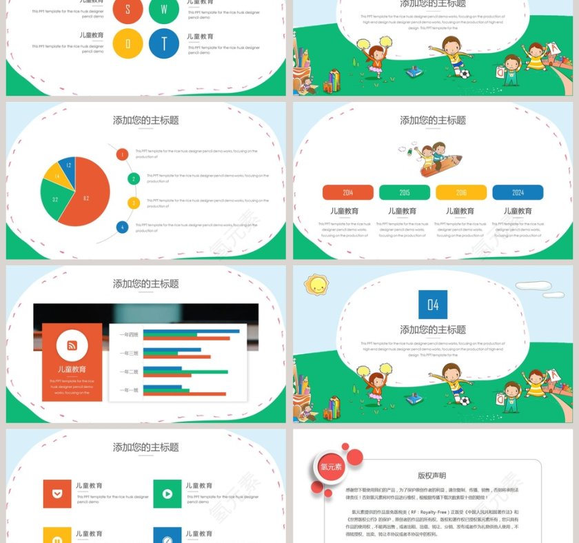 儿童成长教育通用教学课件第3张