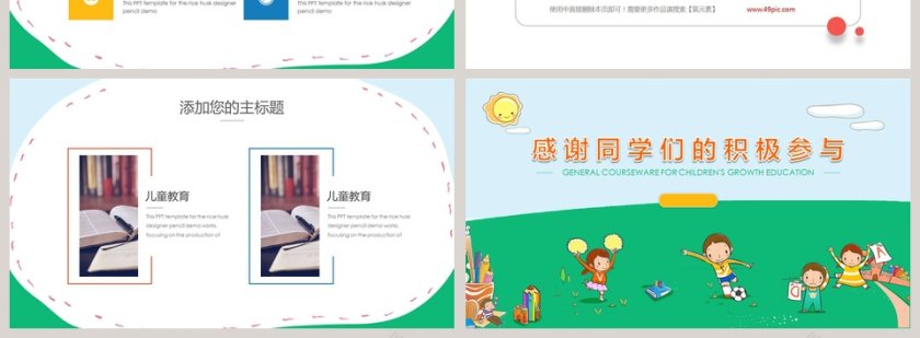 儿童成长教育通用教学课件第4张