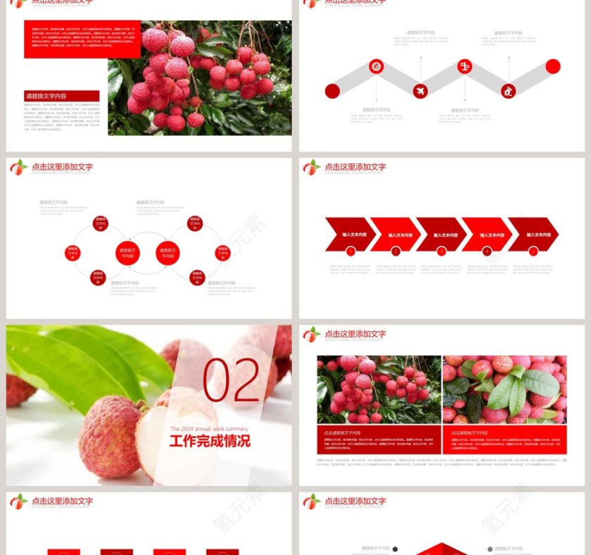 荔枝背景水果荔枝产品宣传ppt模板第2张