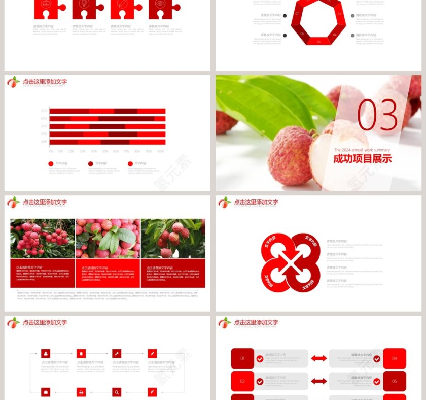 荔枝背景水果荔枝产品宣传ppt模板第3张