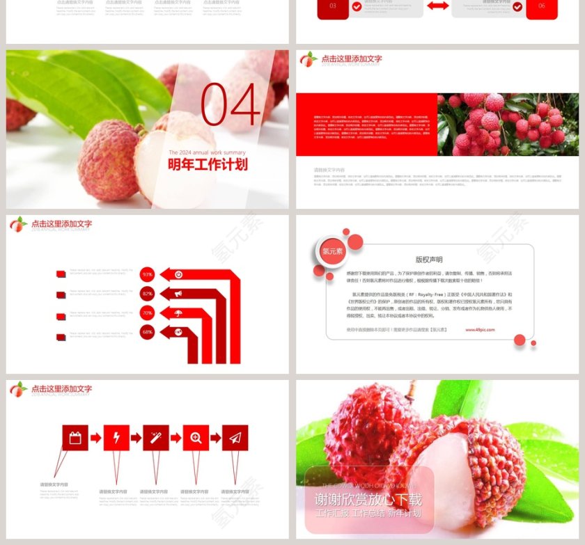 荔枝背景水果荔枝产品宣传ppt模板第4张