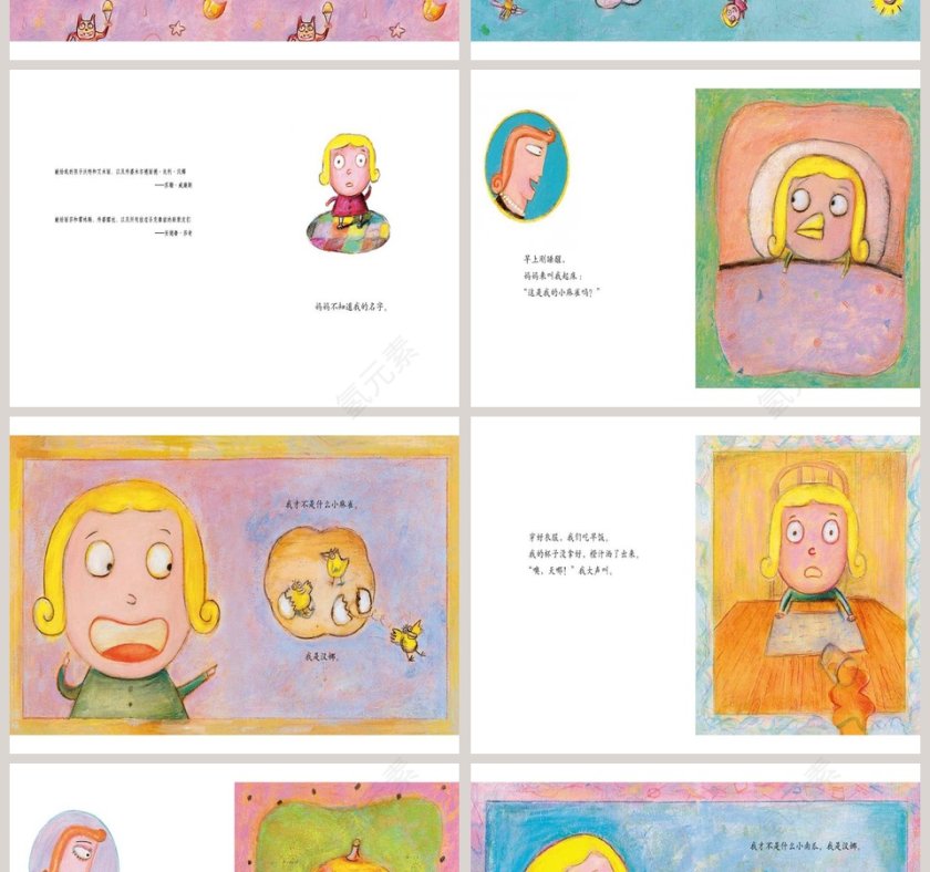 妈妈不知道我的名字幼儿绘本教育课件第2张