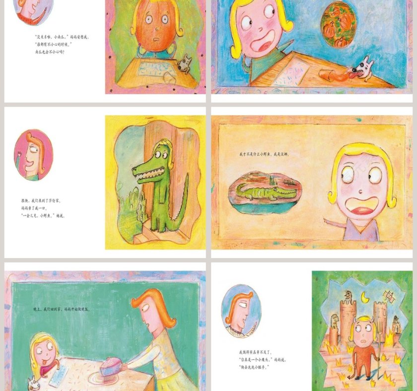 妈妈不知道我的名字幼儿绘本教育课件第3张