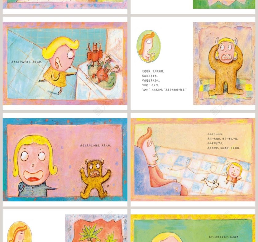 妈妈不知道我的名字幼儿绘本教育课件第4张