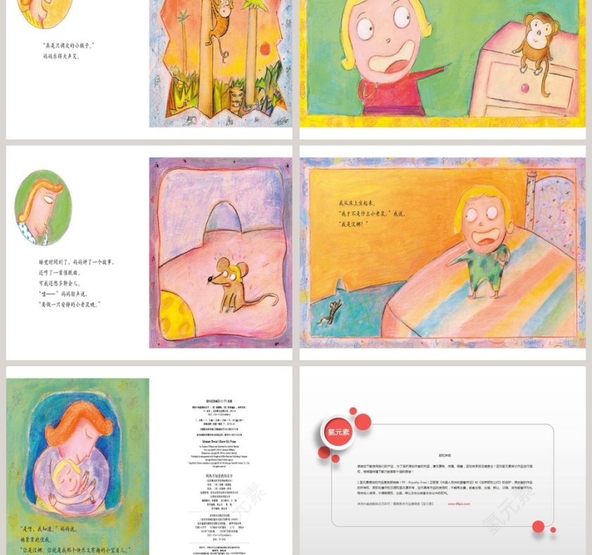 妈妈不知道我的名字幼儿绘本教育课件第5张