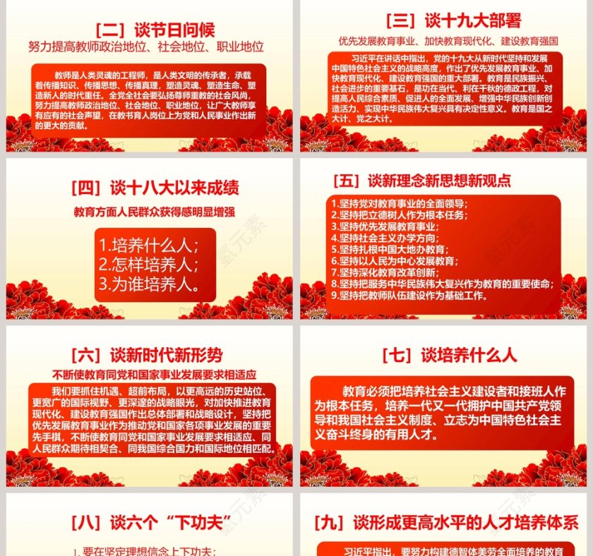 全国教育大会精讲解读PPT模板第2张