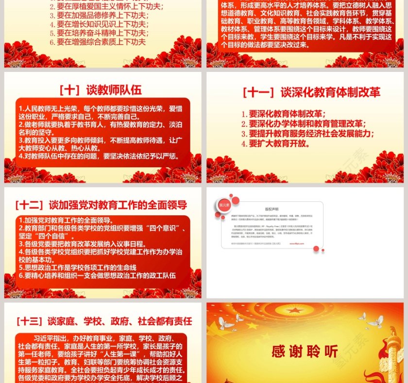 全国教育大会精讲解读PPT模板第3张