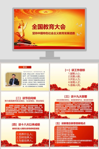 全国教育大会精讲解读PPT模板