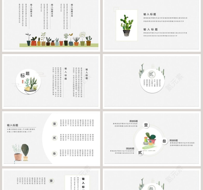 创意文艺风PPT模板第2张