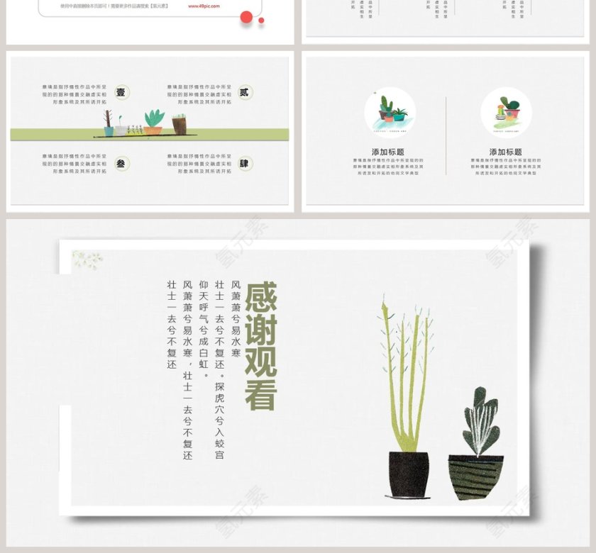 创意文艺风PPT模板第4张