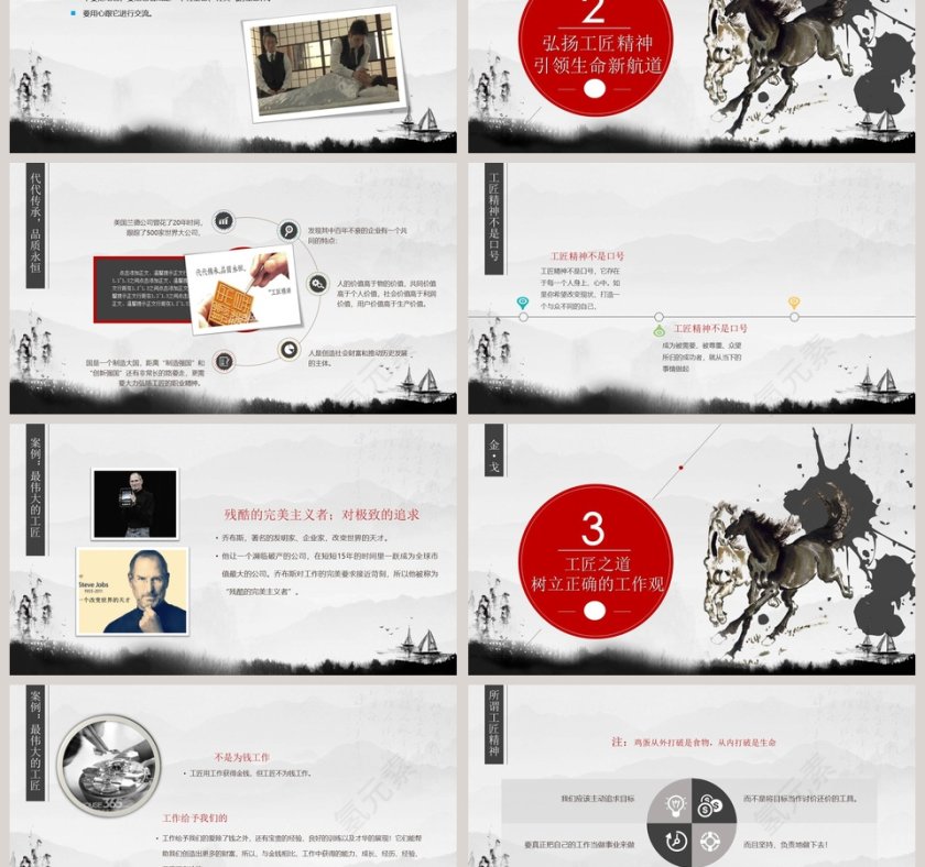黑色大气简约工匠精神PPT第3张