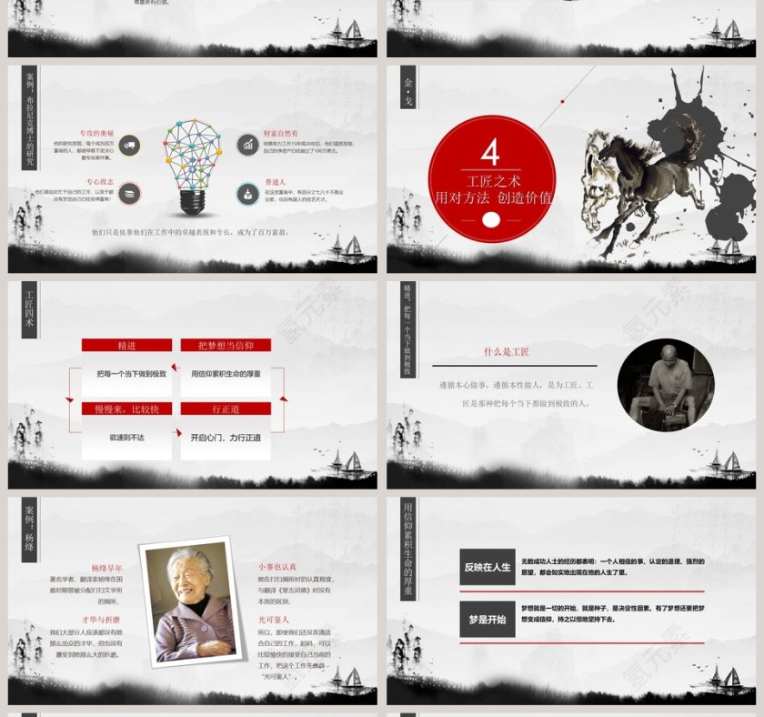 黑色大气简约工匠精神PPT第4张