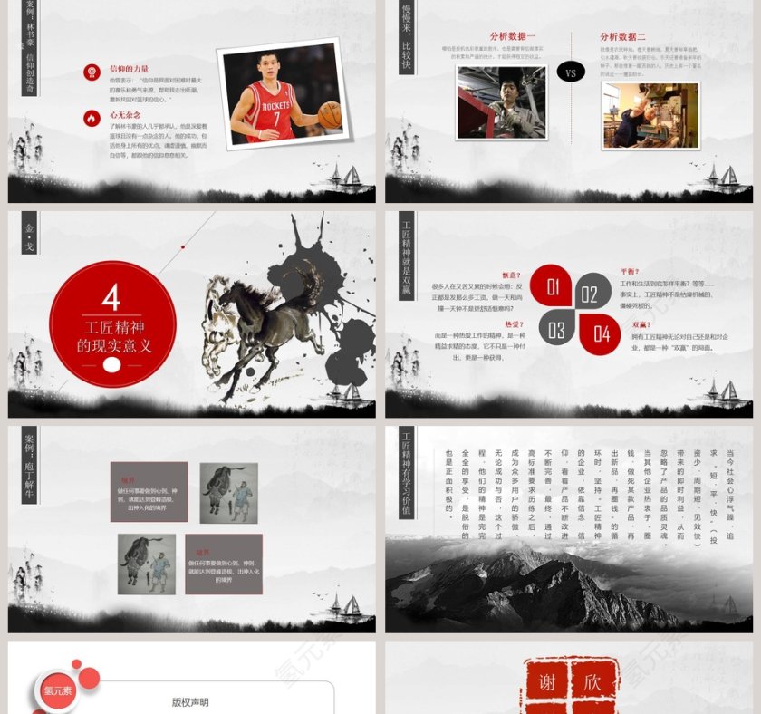 黑色大气简约工匠精神PPT第5张