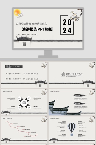 白色简约公司总结报告 老师课程讲义