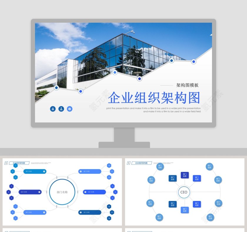企业组织架构图组织框架ppt第1张
