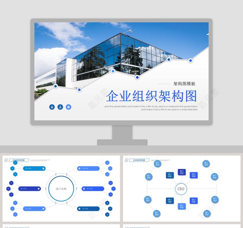 企业组织架构图组织框架ppt第1张