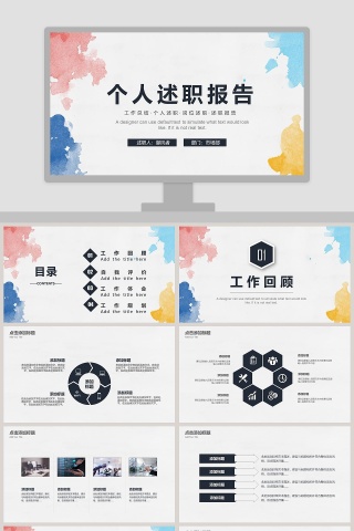 简约清新个人述职报告PPT