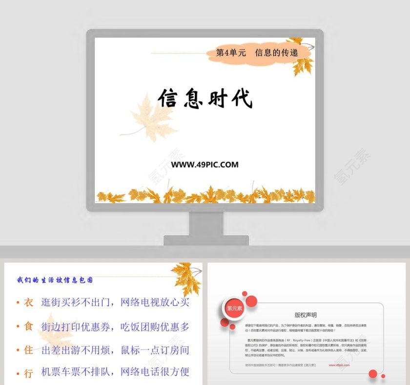 信息时代教学ppt课件第1张