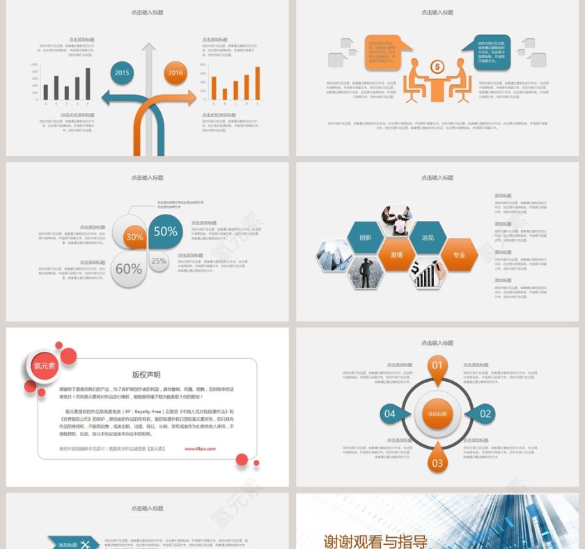 商务清新岗位竞聘报告PPT模板第5张
