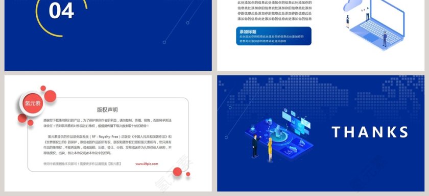 简约蓝色世界电信日商务汇报PPT模板第3张