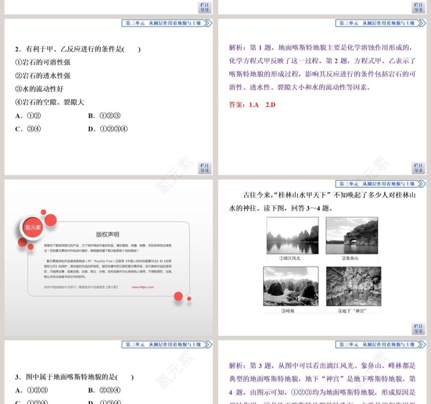 第一节走近桂林山水教学ppt课件第8张