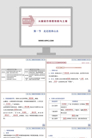 第一节走近桂林山水教学ppt课件