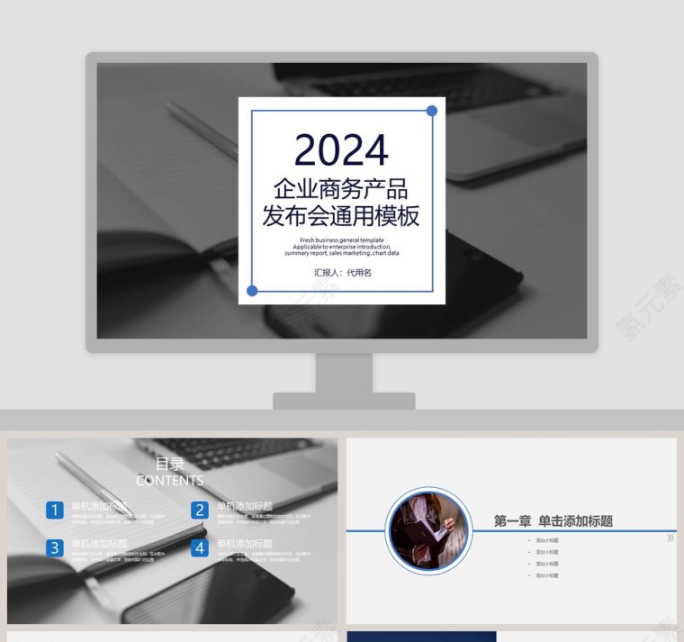 企业商务产品发布会通用PPT模板第1张