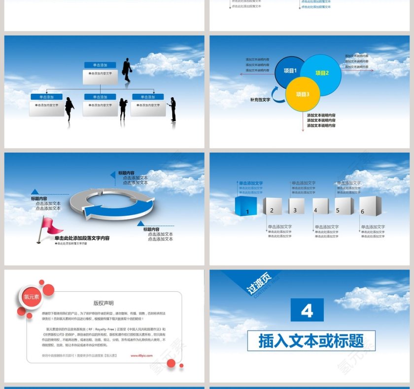 高铁动车服务PPT第4张