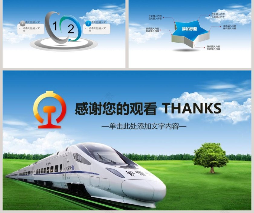 高铁动车服务PPT第5张