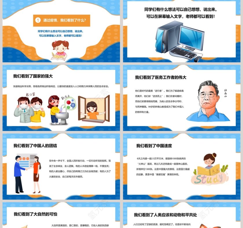 中小学生开学第一课在线直播停课不停学课件第2张