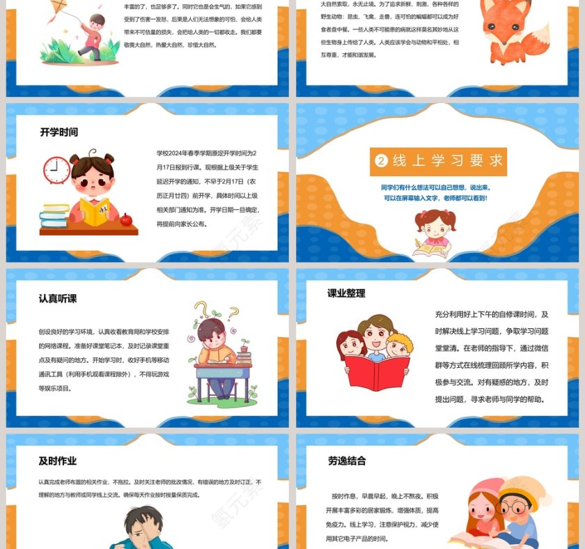 中小学生开学第一课在线直播停课不停学课件第3张